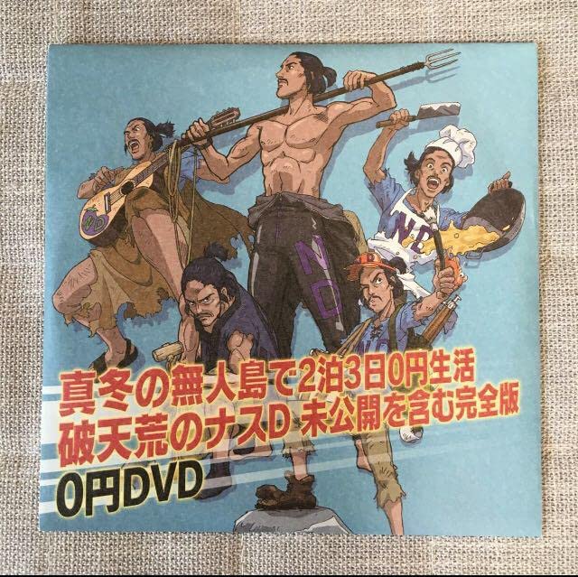 Amazon.co.jp: テレビ朝日 真冬の無人島 0円生活 黄金伝説 ナスD 完全